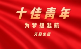 崔亚彤—365英国上市集团十佳青年