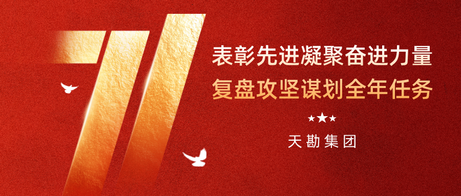 表彰先进凝聚奋进力量复盘攻坚谋划全年任务――365英国上市集团召开庆祝建党105周年“两优一先”表彰暨上半年工作会议